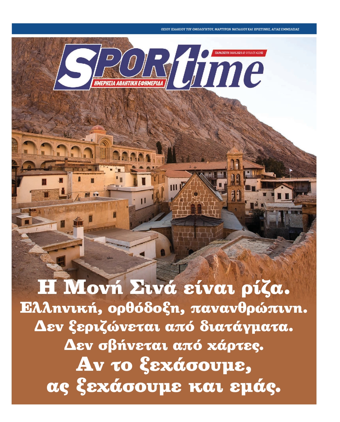 Εξώφυλο εφημερίδας SPORTIME 2025-05-30