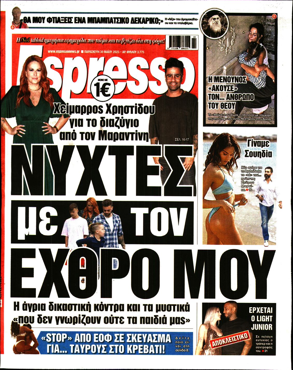 Εξώφυλο εφημερίδας ESPRESSO 2025-05-30