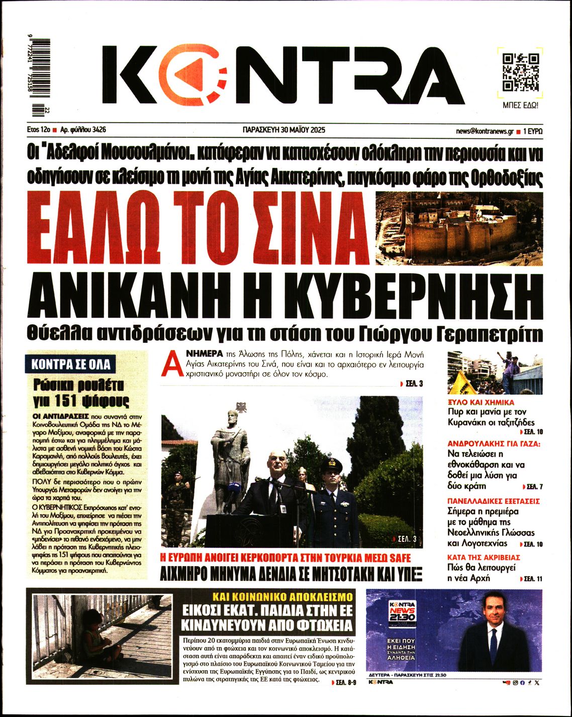 Εξώφυλο εφημερίδας KONTRA NEWS 2025-05-30