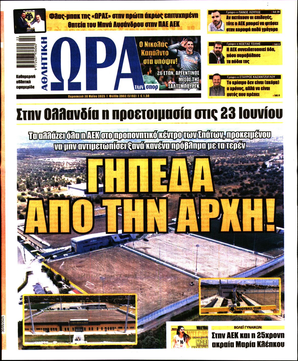 Εξώφυλο εφημερίδας ΩΡΑ ΓΙΑ ΣΠΟΡ 2025-05-30