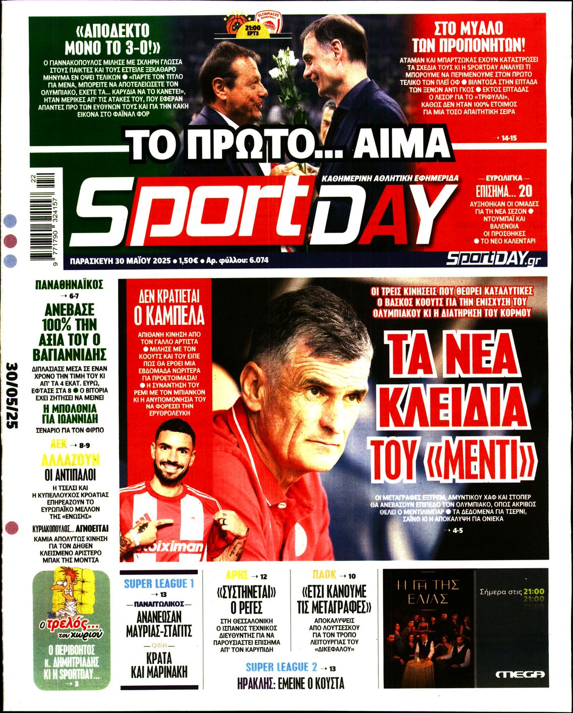 Εξώφυλο εφημερίδας SPORTDAY 2025-05-30