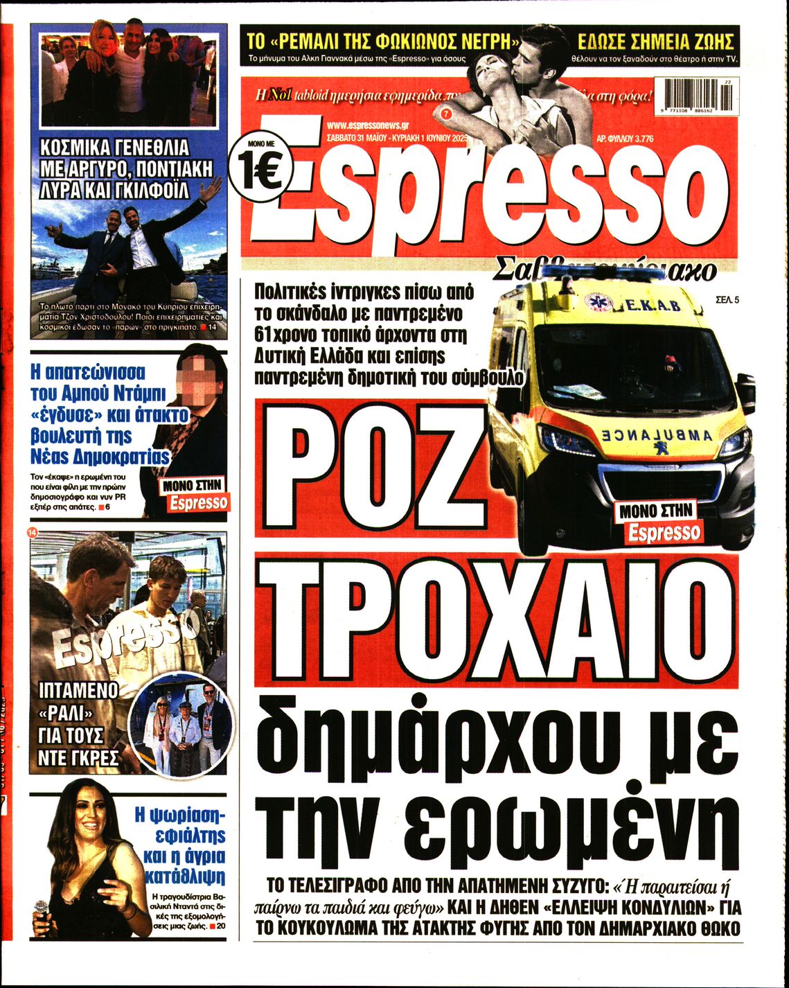 Εξώφυλο εφημερίδας ESPRESSO 2025-05-31
