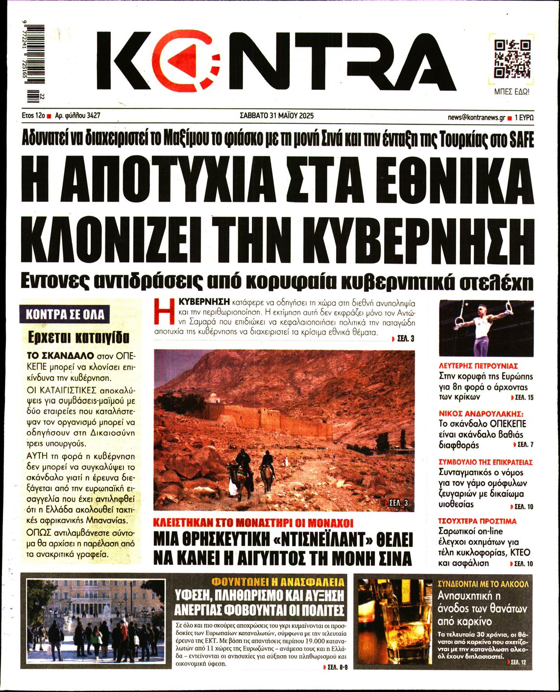Εξώφυλο εφημερίδας KONTRA NEWS 2025-05-31
