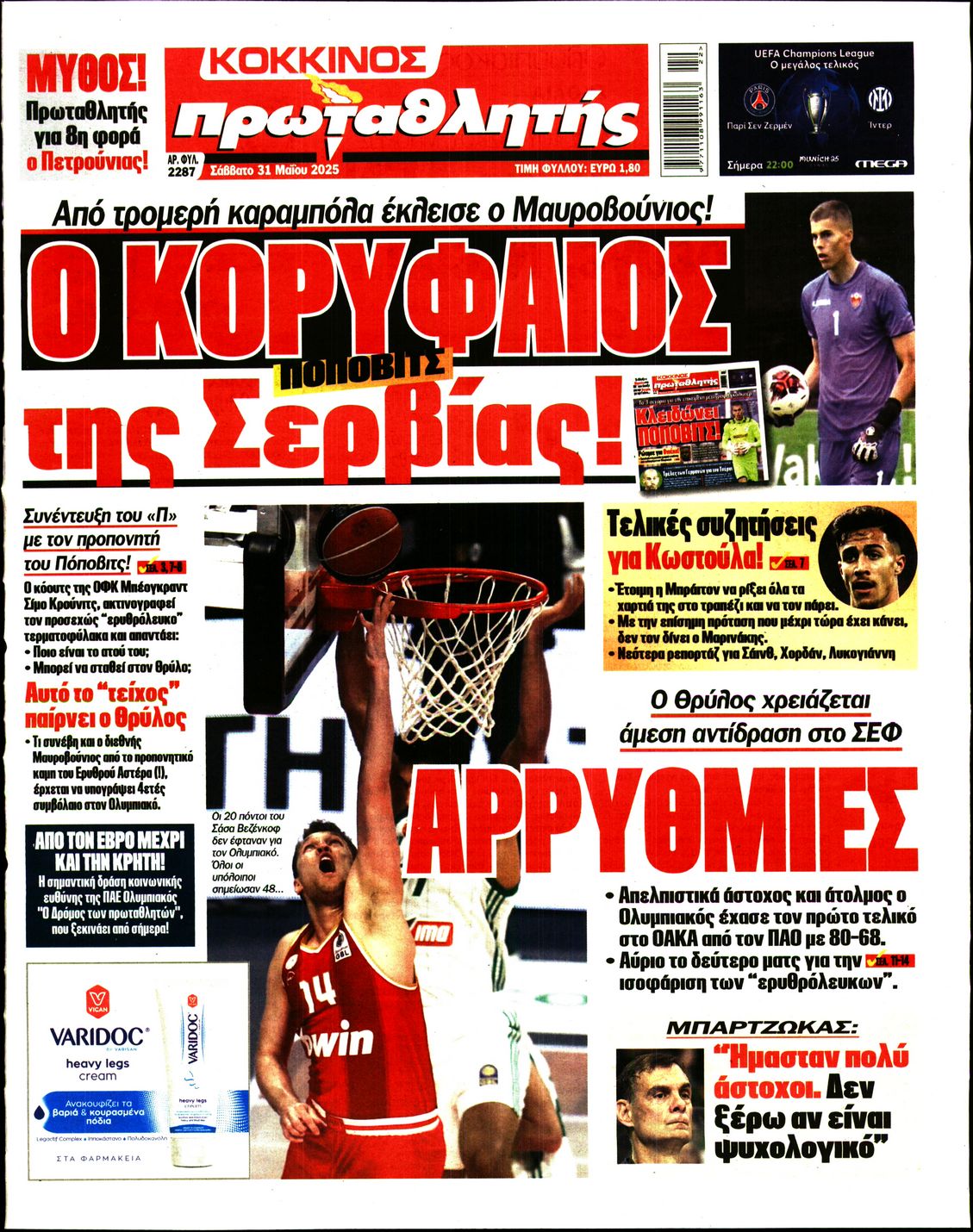 Εξώφυλο εφημερίδας ΠΡΩΤΑΘΛΗΤΗΣ 2025-05-31