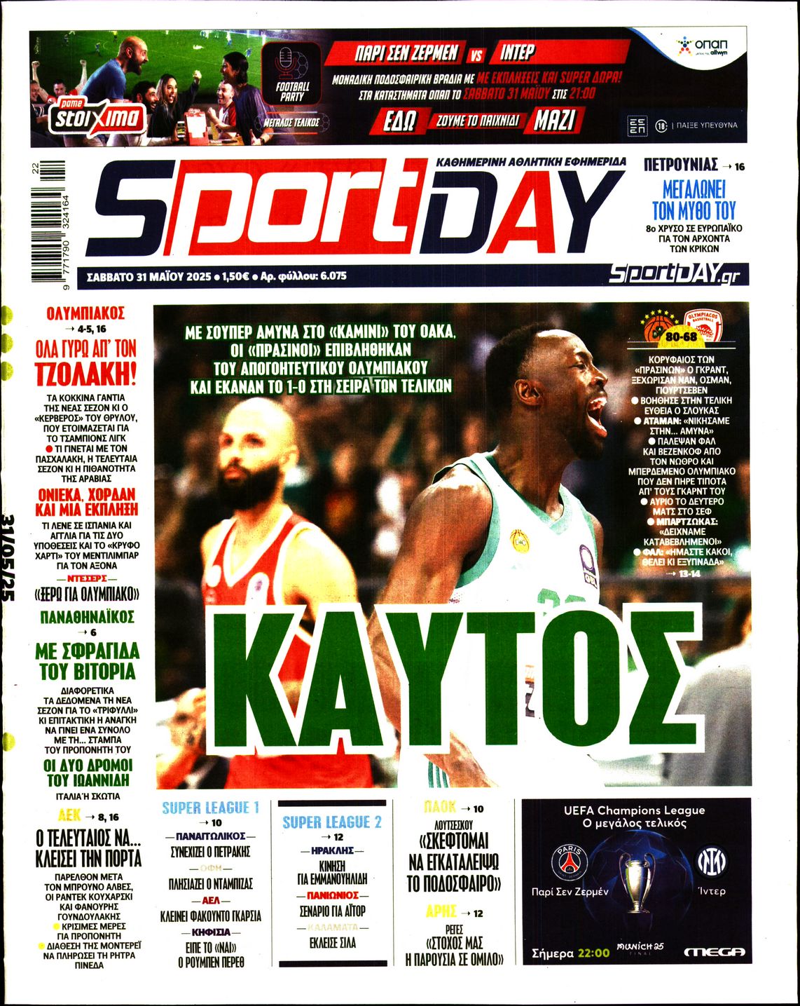 Εξώφυλο εφημερίδας SPORTDAY 2025-05-31