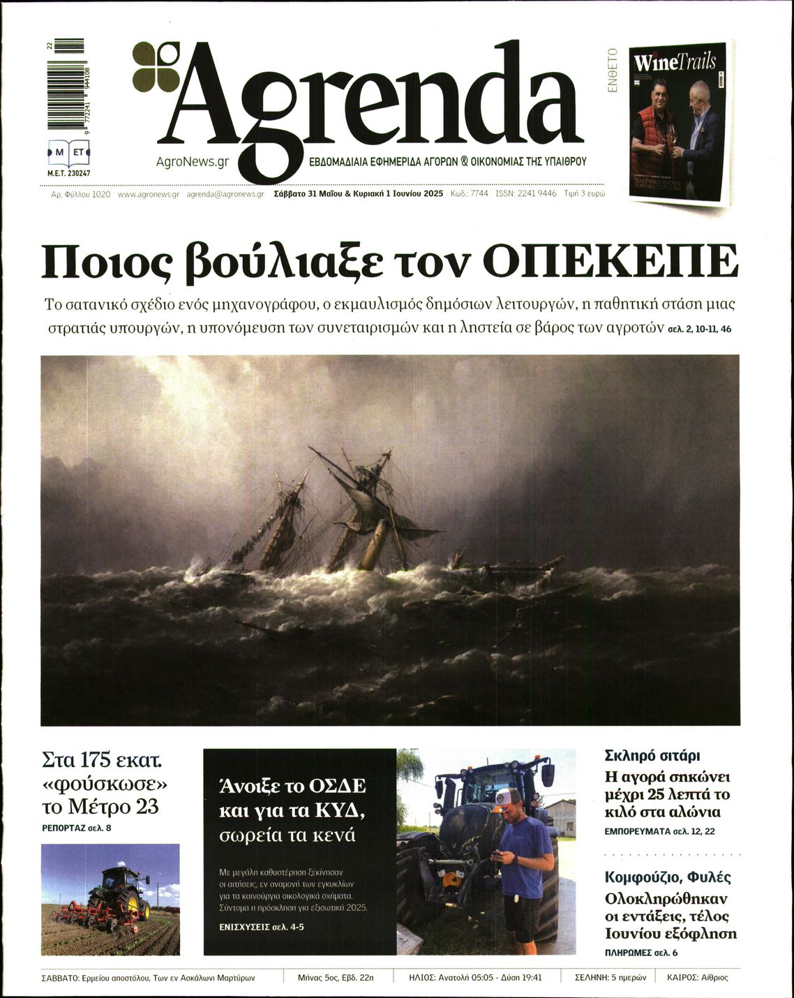 Εξώφυλο εφημερίδας AGRENDA 2025-05-31