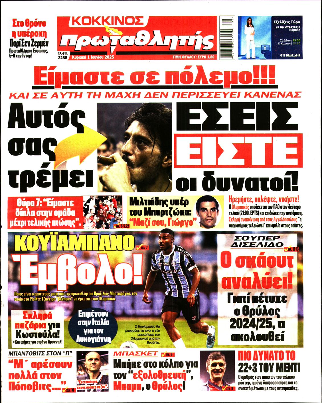 Εξώφυλο εφημερίδας ΠΡΩΤΑΘΛΗΤΗΣ 2025-06-01