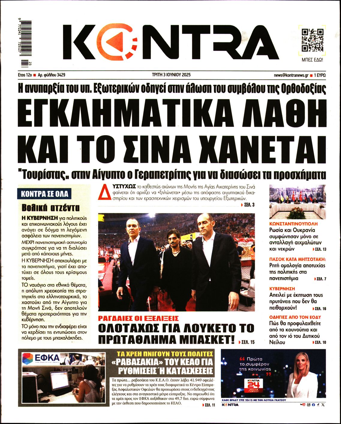 Εξώφυλο εφημερίδας KONTRA NEWS 2025-06-03