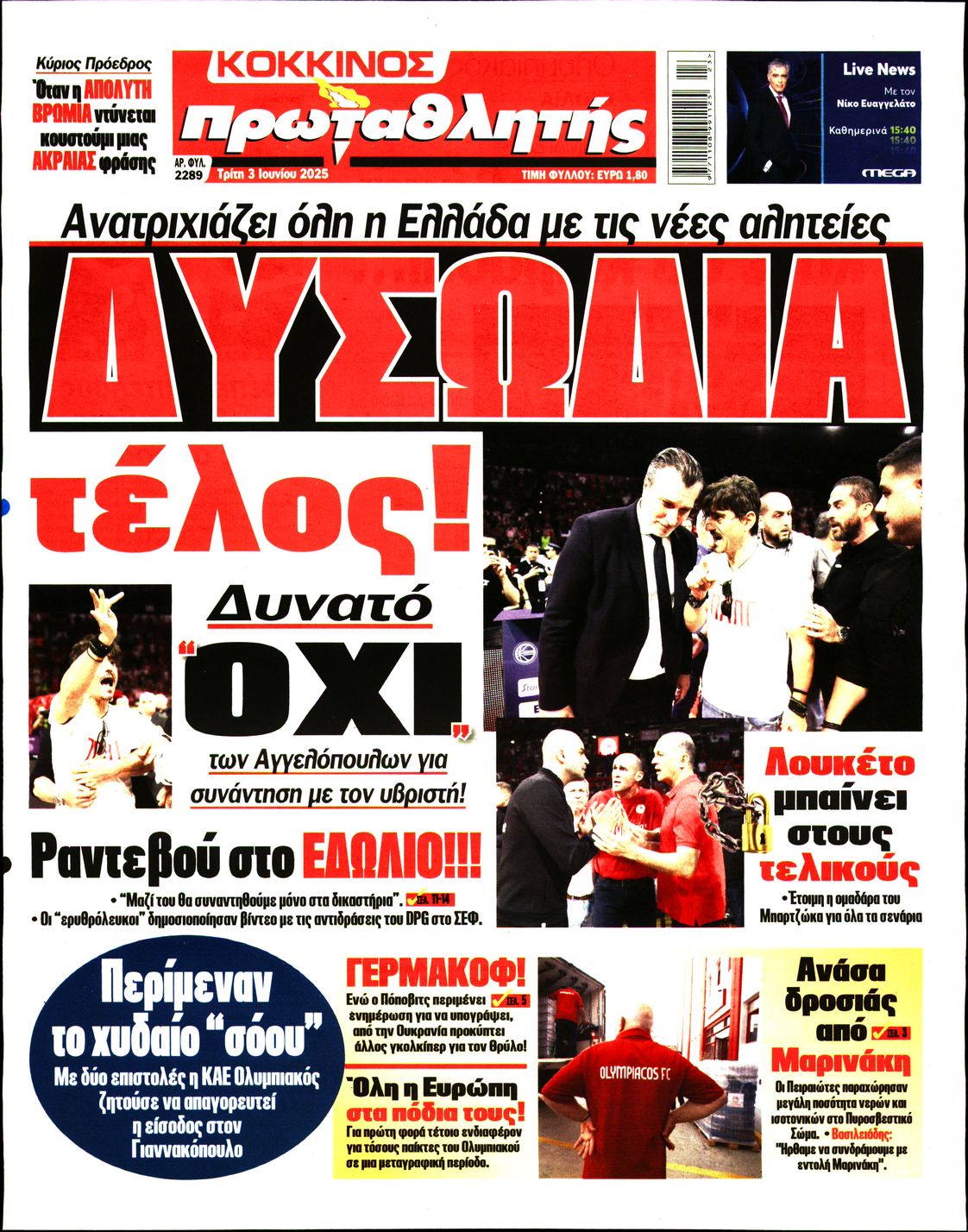 Εξώφυλο εφημερίδας ΠΡΩΤΑΘΛΗΤΗΣ 2025-06-03