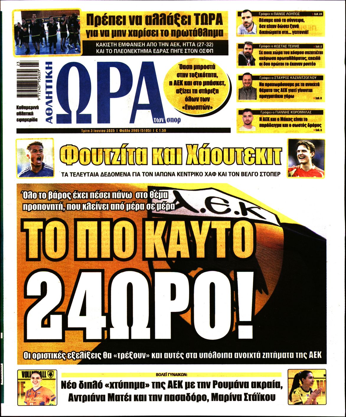 Εξώφυλο εφημερίδας ΩΡΑ ΓΙΑ ΣΠΟΡ 2025-06-03
