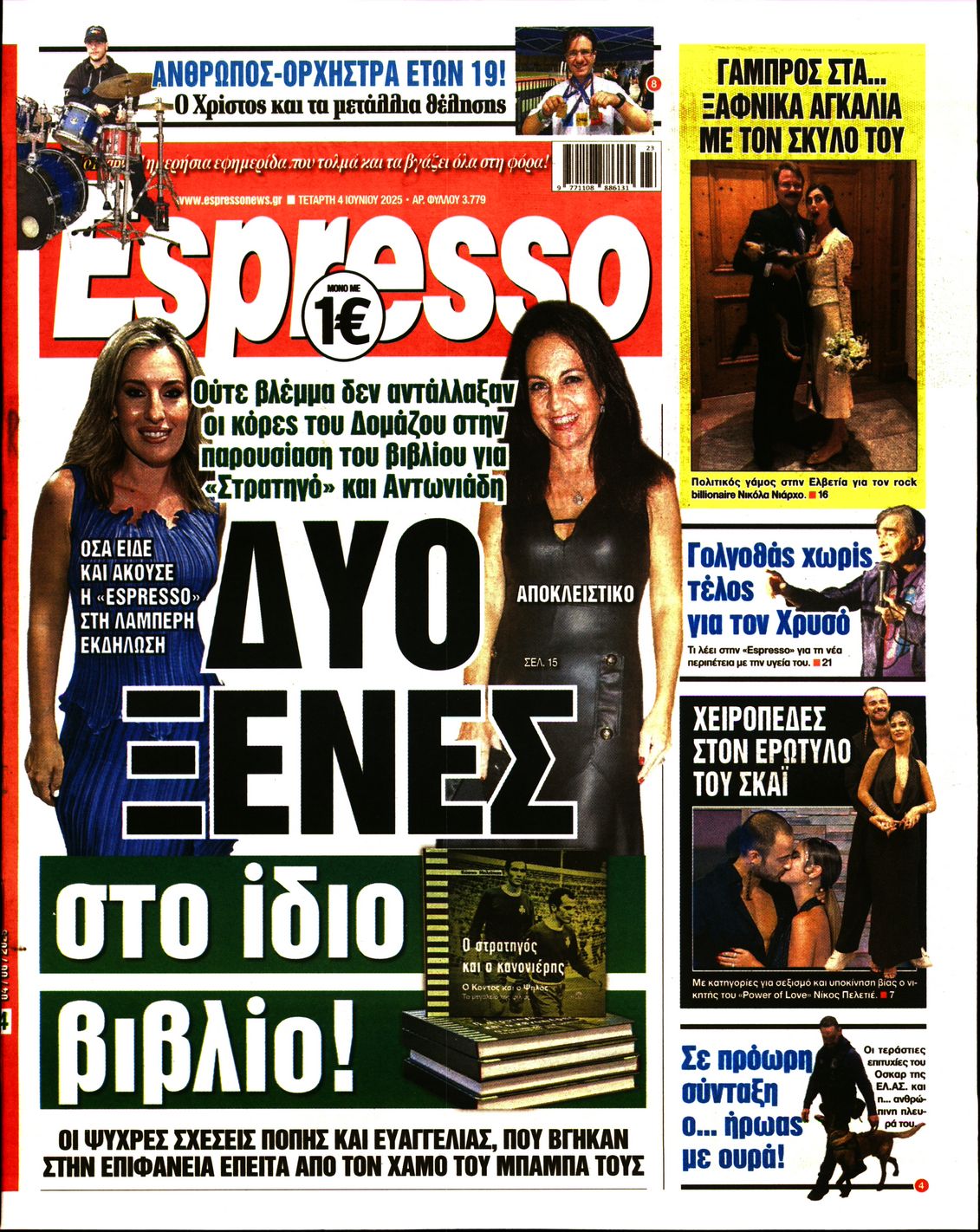 Εξώφυλο εφημερίδας ESPRESSO 2025-06-04