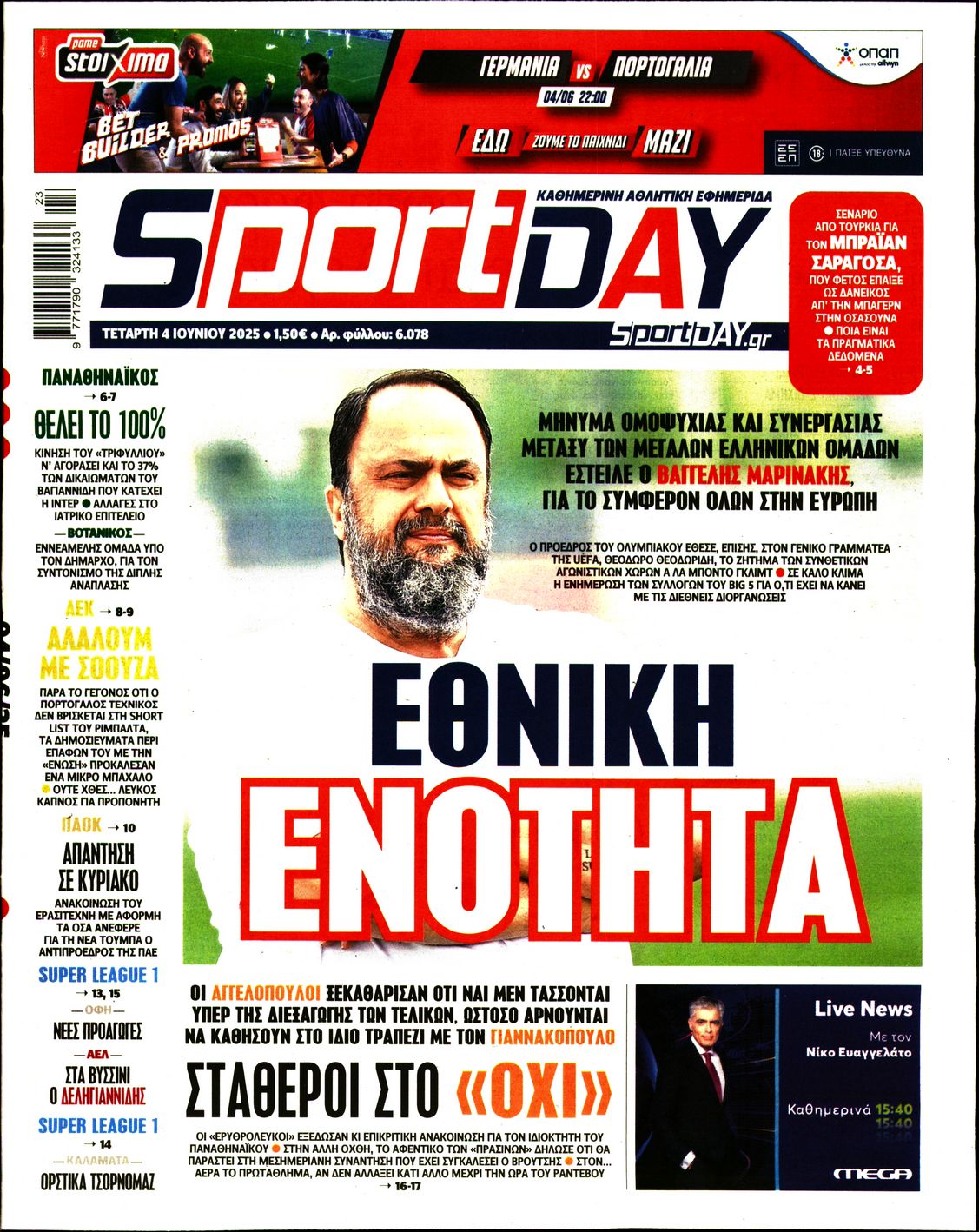 Εξώφυλο εφημερίδας SPORTDAY 2025-06-04