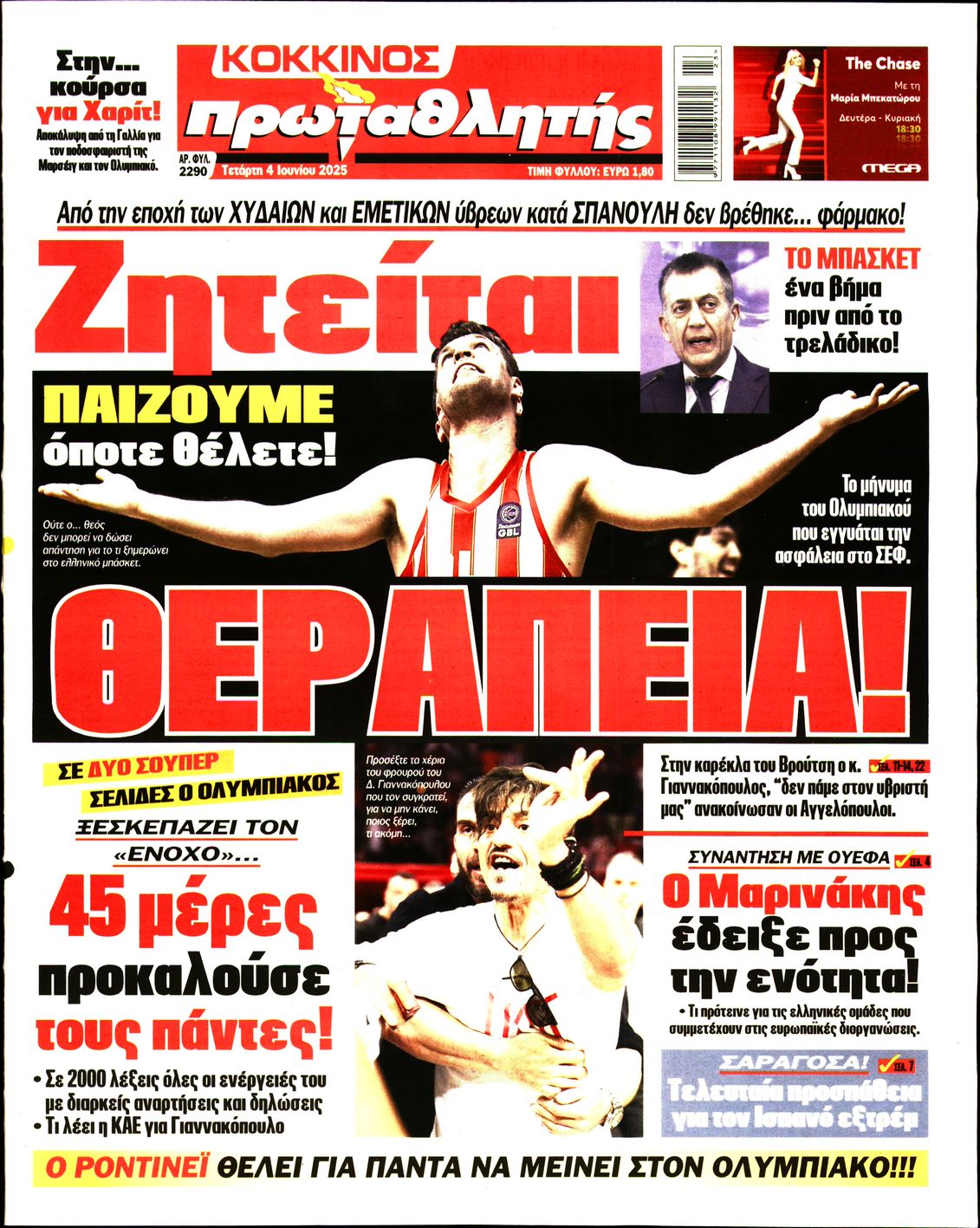 Εξώφυλο εφημερίδας ΠΡΩΤΑΘΛΗΤΗΣ 2025-06-04
