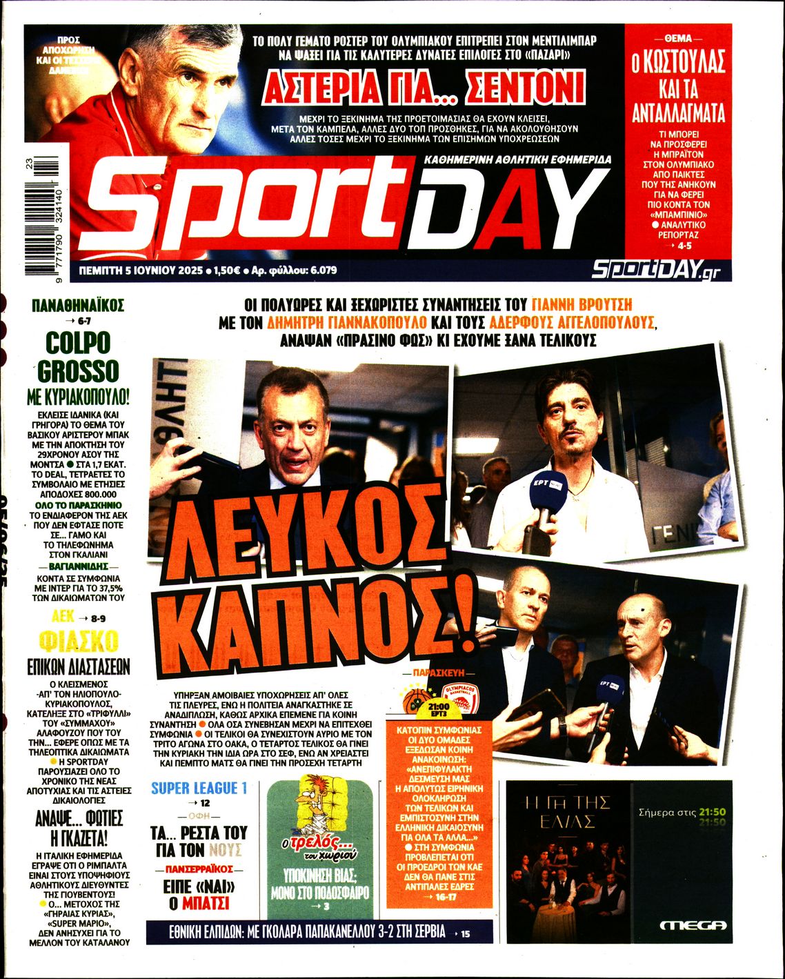 Εξώφυλο εφημερίδας SPORTDAY 2025-06-05