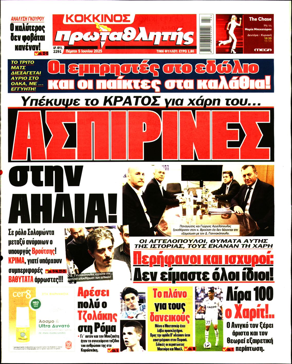 Εξώφυλο εφημερίδας ΠΡΩΤΑΘΛΗΤΗΣ 2025-06-05