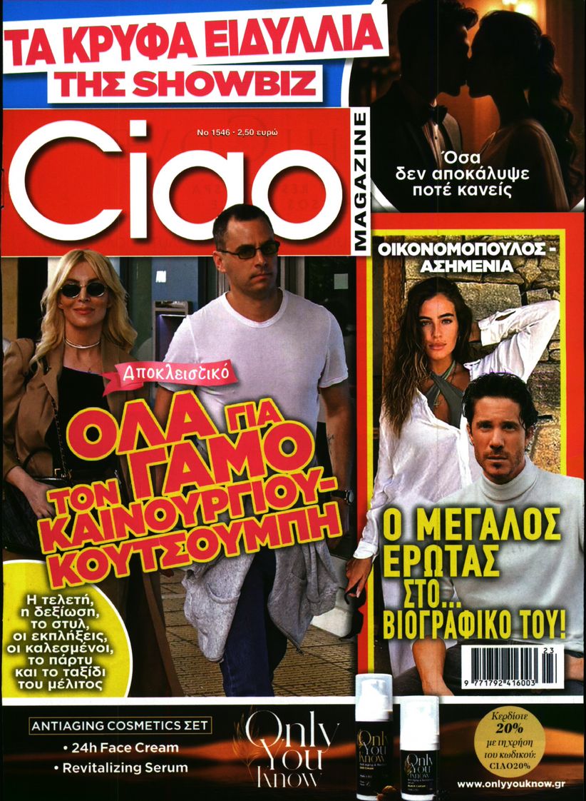 Εξώφυλο εφημερίδας CIAO 2025-06-06