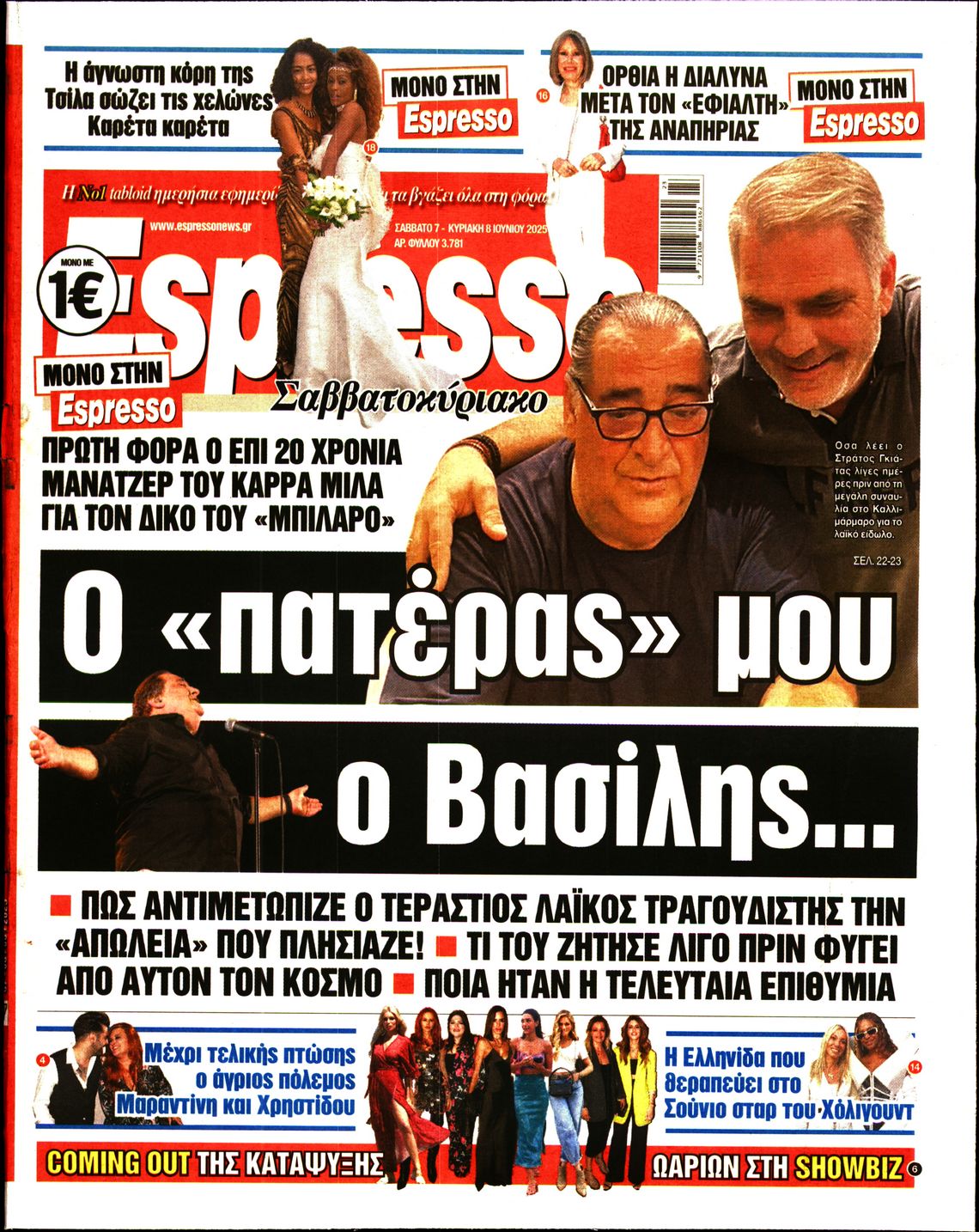 Εξώφυλο εφημερίδας ESPRESSO 2025-06-07