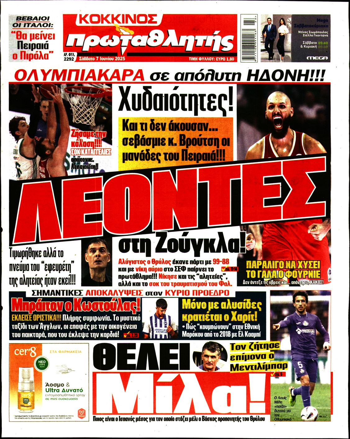 Εξώφυλο εφημερίδας ΠΡΩΤΑΘΛΗΤΗΣ 2025-06-07