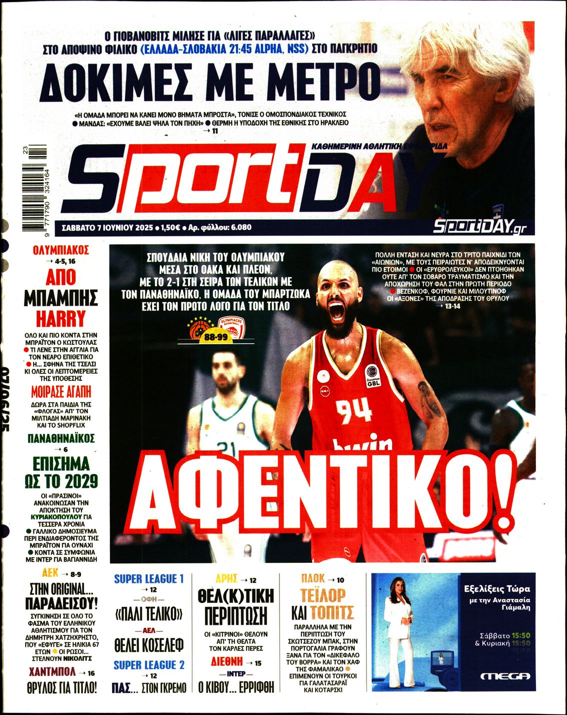 Εξώφυλο εφημερίδας SPORTDAY 2025-06-07