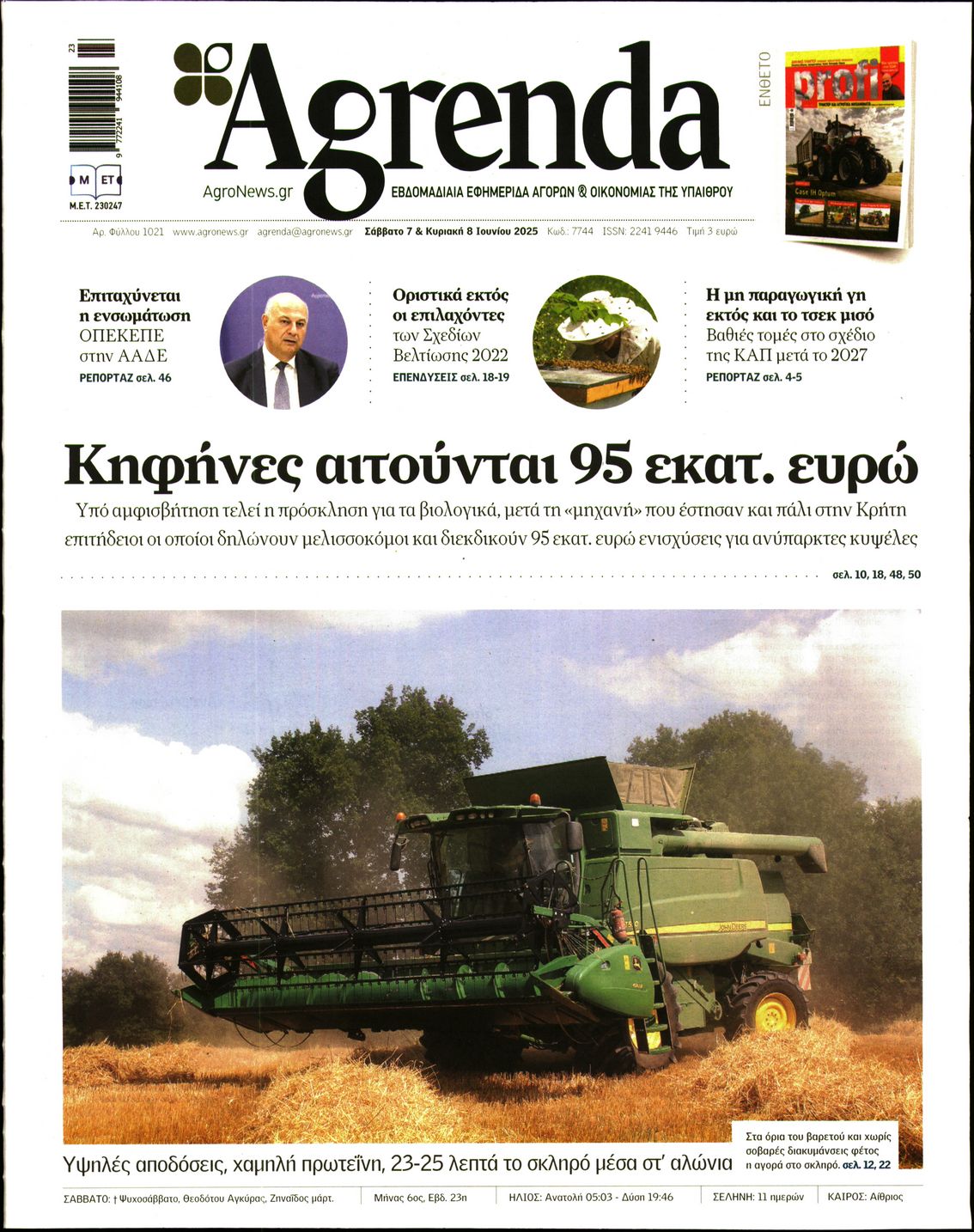 Εξώφυλο εφημερίδας AGRENDA 2025-06-07