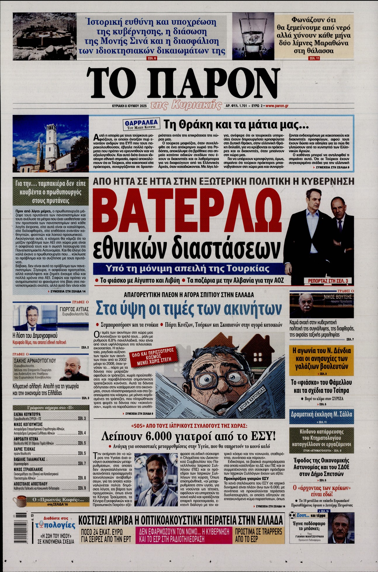 Εξώφυλο εφημερίδας ΤΟ ΠΑΡΟΝ 2025-06-08