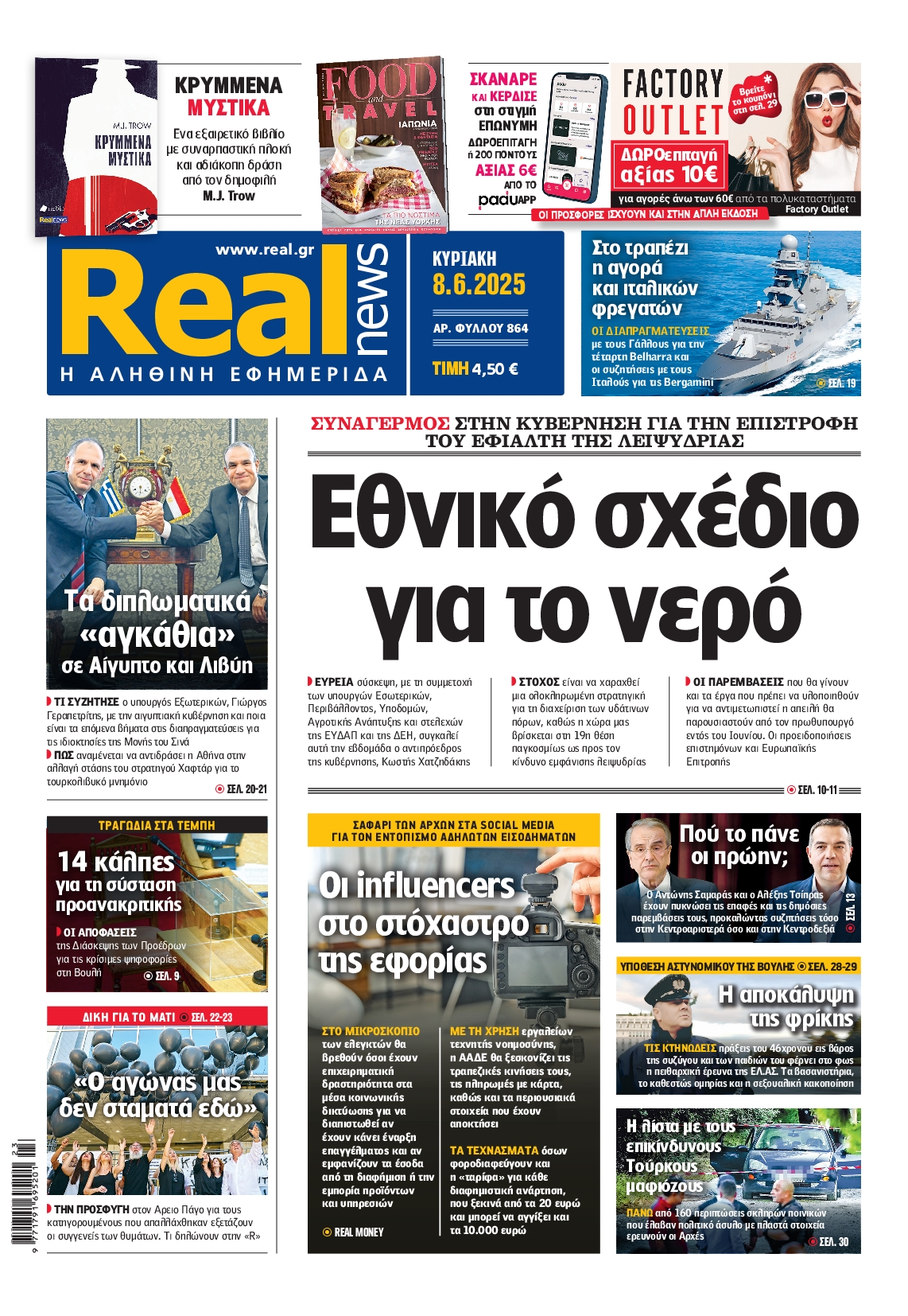Εξώφυλο εφημερίδας REAL NEWS 2025-06-08