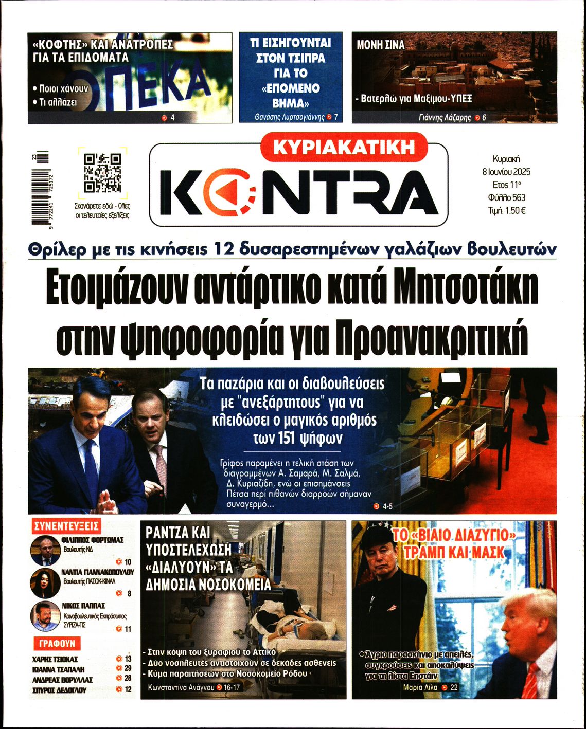 Εξώφυλο εφημερίδας ΚΥΡΙΑΚΑΤΙΚΗ KONTRA NEWS 2025-06-08