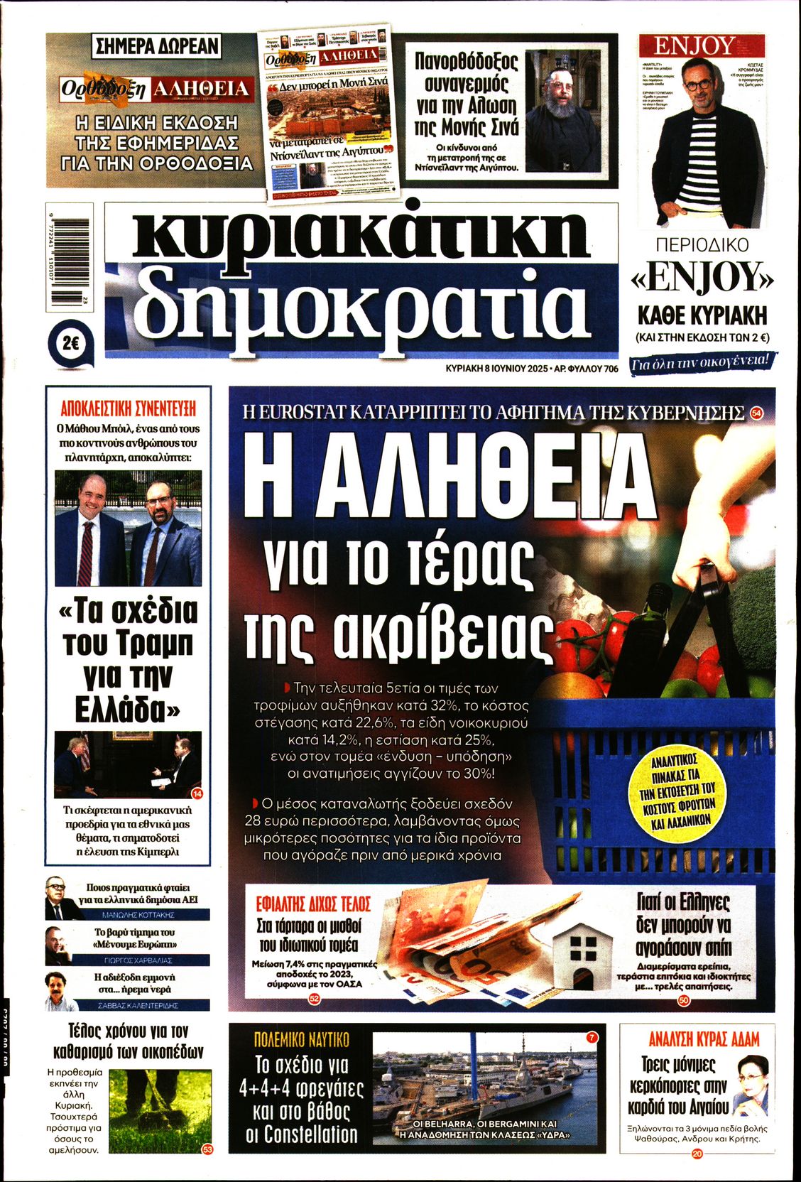 Εξώφυλο εφημερίδας ΔΗΜΟΚΡΑΤΙΑ 2025-06-08