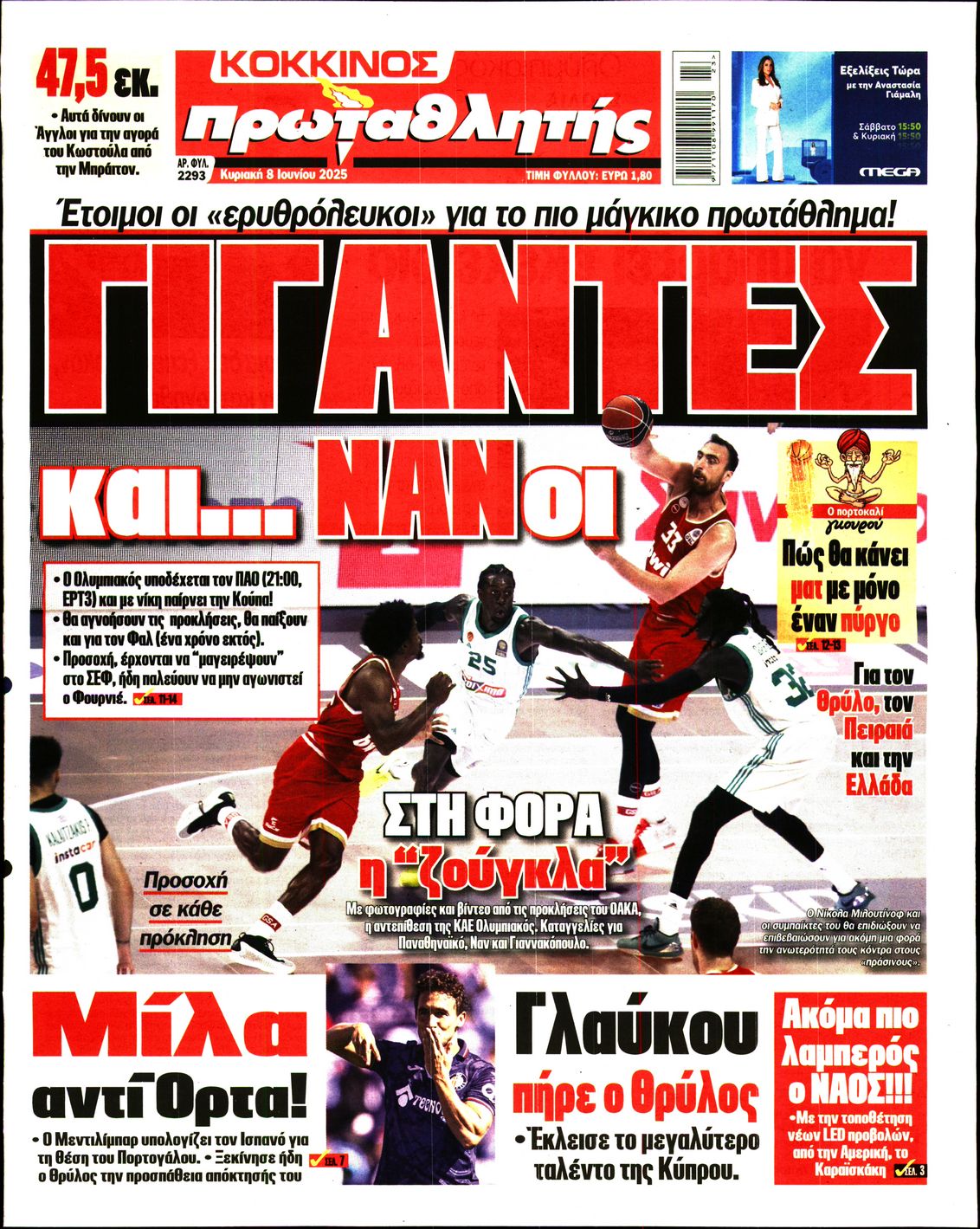 Εξώφυλο εφημερίδας ΠΡΩΤΑΘΛΗΤΗΣ Sat, 07 Jun 2025 21:00:00 GMT