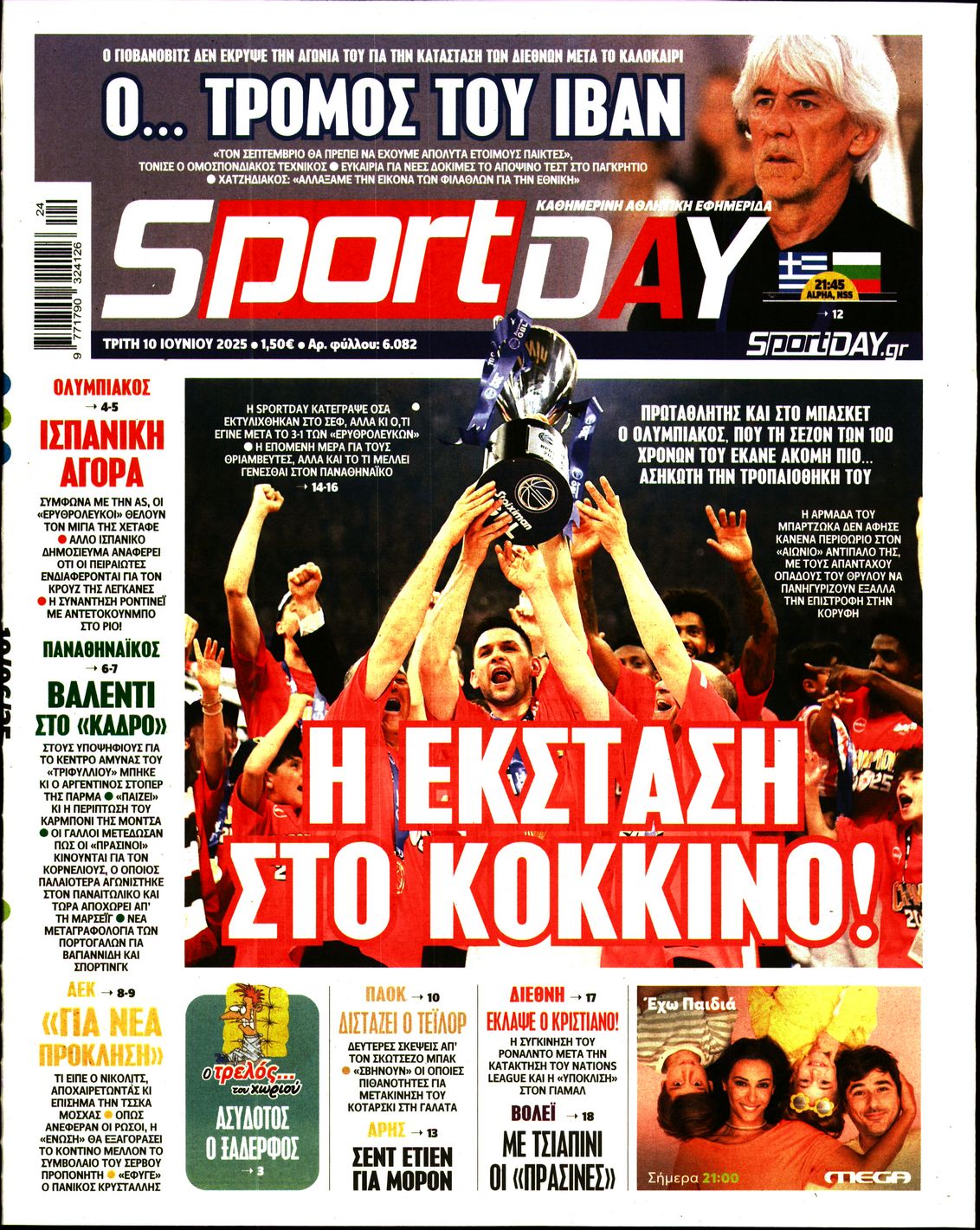 Εξώφυλο εφημερίδας SPORTDAY 2025-06-10