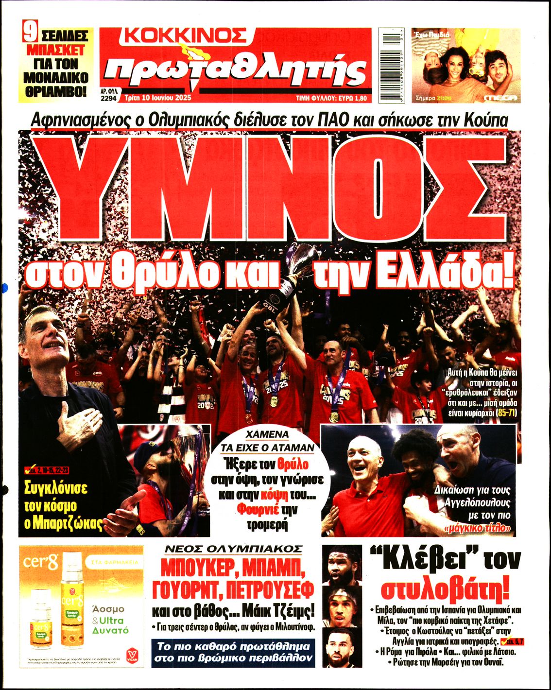 Εξώφυλο εφημερίδας ΠΡΩΤΑΘΛΗΤΗΣ 2025-06-10
