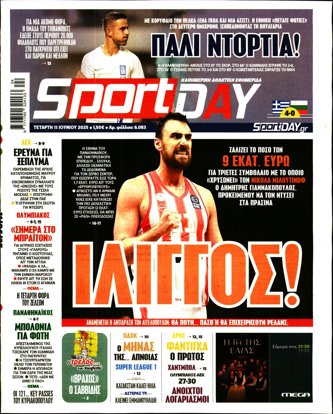 Εξώφυλο εφημερίδας SPORTDAY 2025-06-11