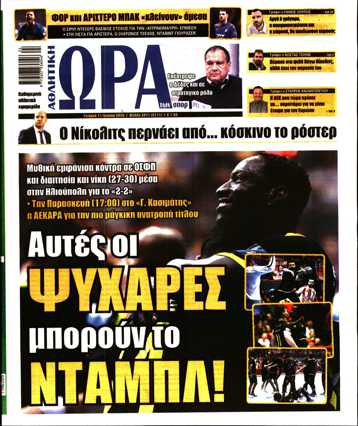 Εξώφυλο εφημερίδας ΩΡΑ ΓΙΑ ΣΠΟΡ 2025-06-11