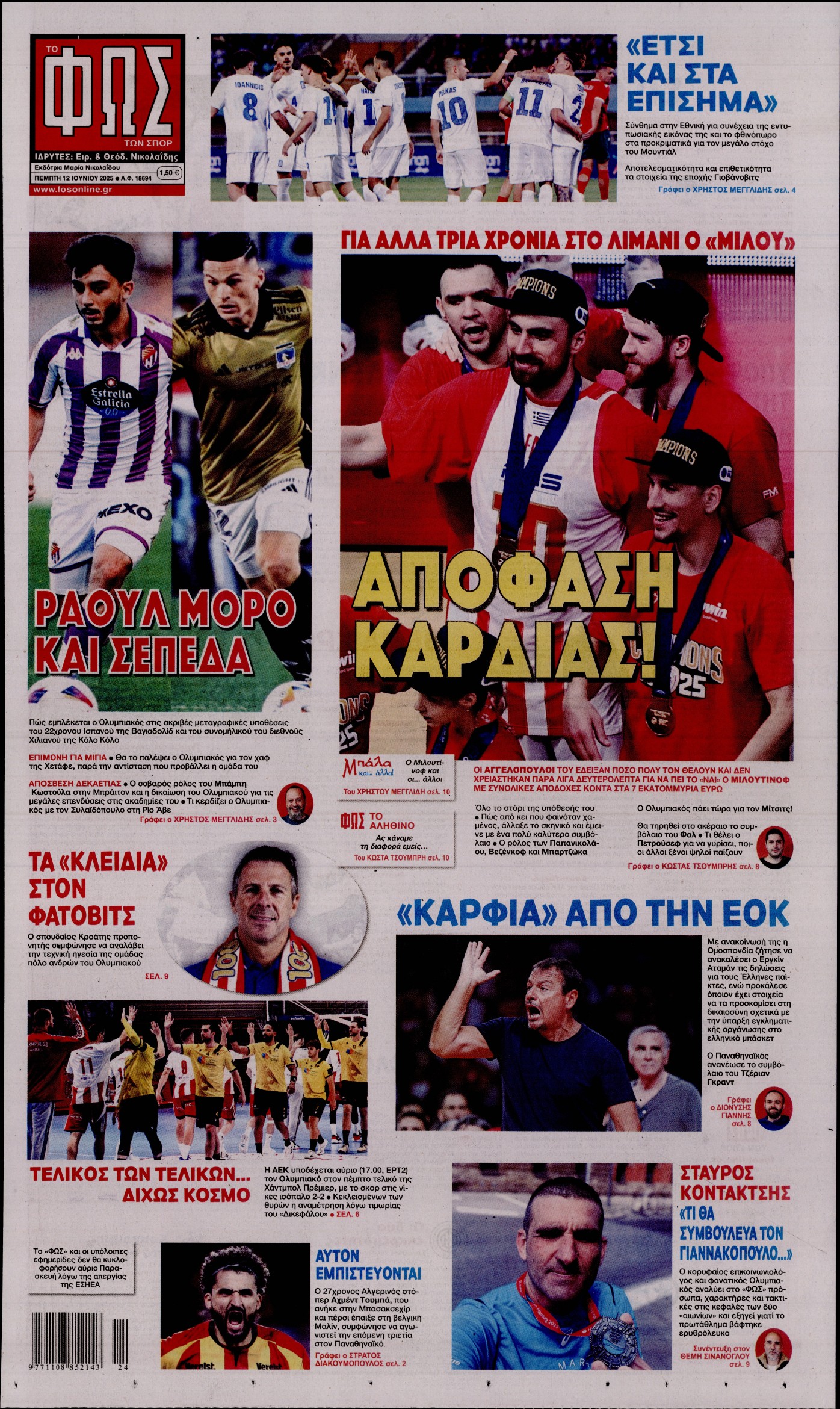 Εξώφυλο εφημερίδας ΦΩΣ ΤΩΝ ΣΠΟΡ 2025-06-12