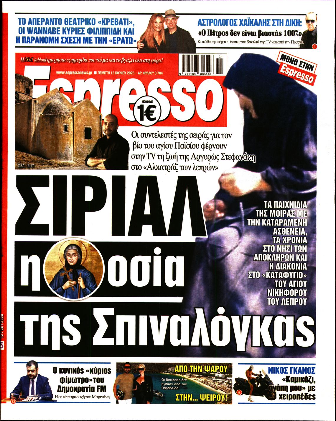 Εξώφυλο εφημερίδας ESPRESSO 2025-06-12