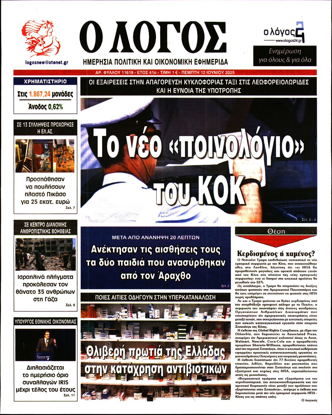 newspaper
