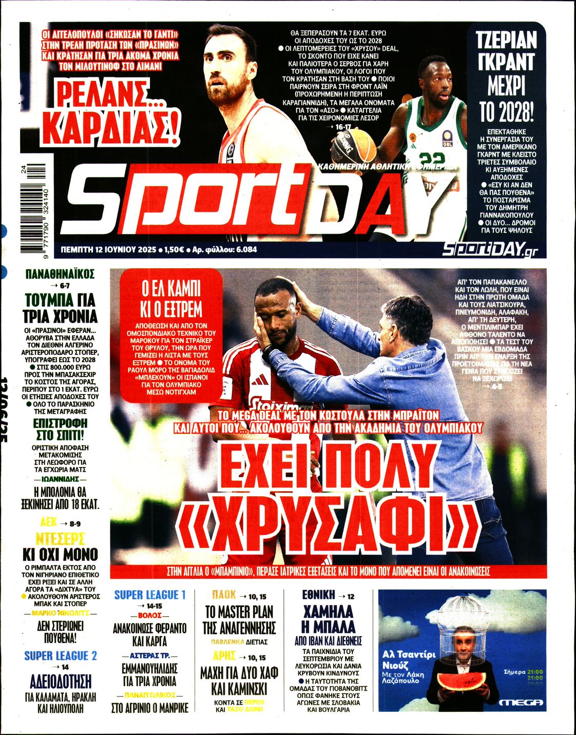 Εξώφυλο εφημερίδας SPORTDAY 2025-06-12
