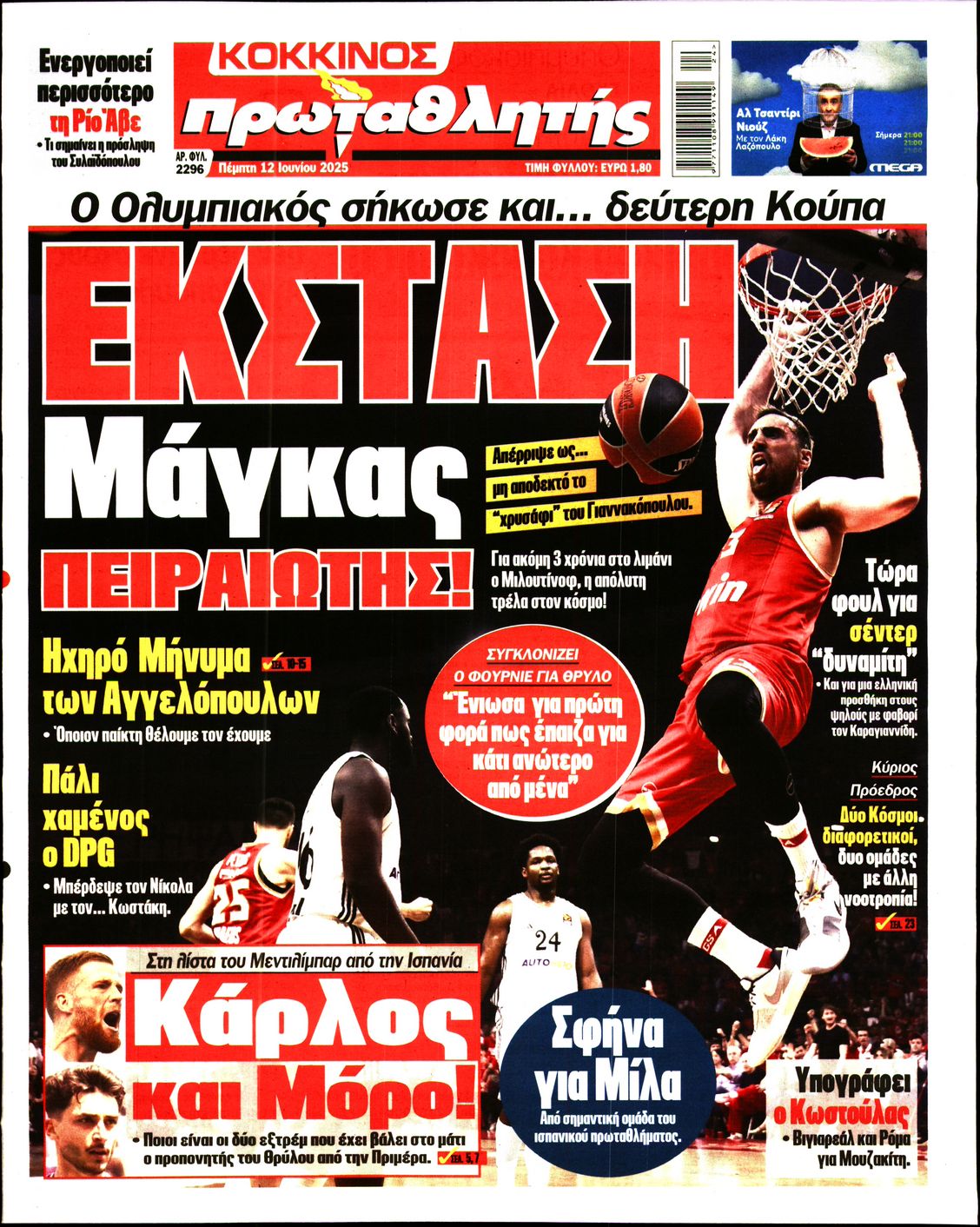 Εξώφυλο εφημερίδας ΠΡΩΤΑΘΛΗΤΗΣ 2025-06-12