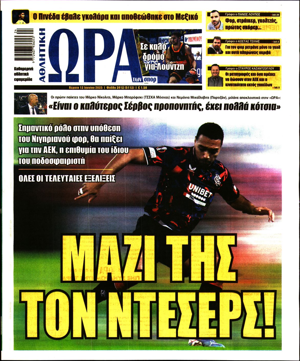 Εξώφυλο εφημερίδας ΩΡΑ ΓΙΑ ΣΠΟΡ 2025-06-12
