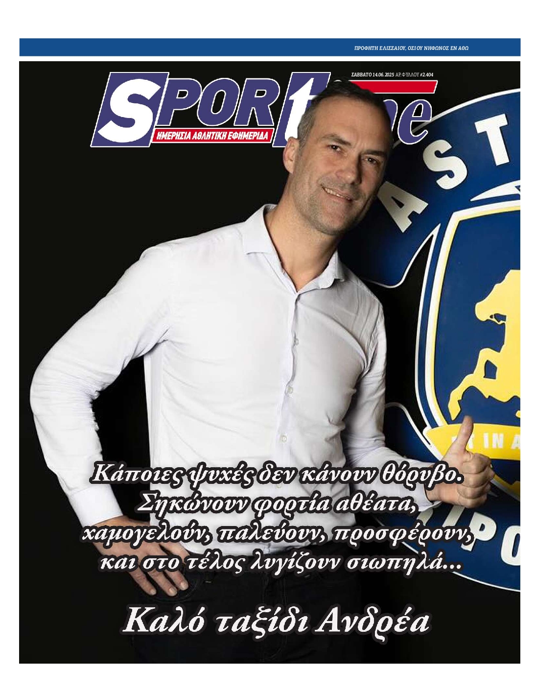 Εξώφυλο εφημερίδας SPORTIME 2025-06-14
