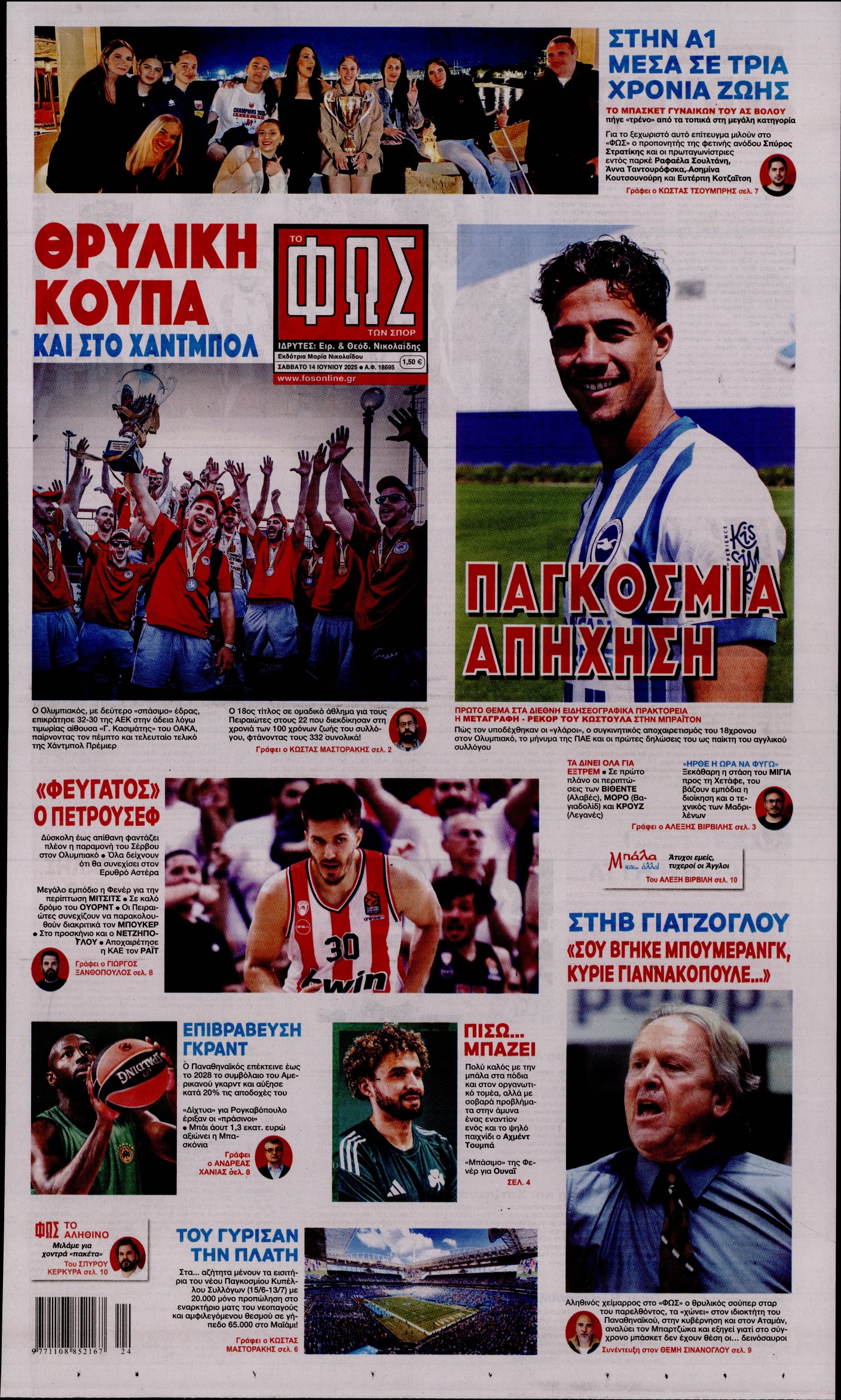 Εξώφυλο εφημερίδας ΦΩΣ ΤΩΝ ΣΠΟΡ 2025-06-14