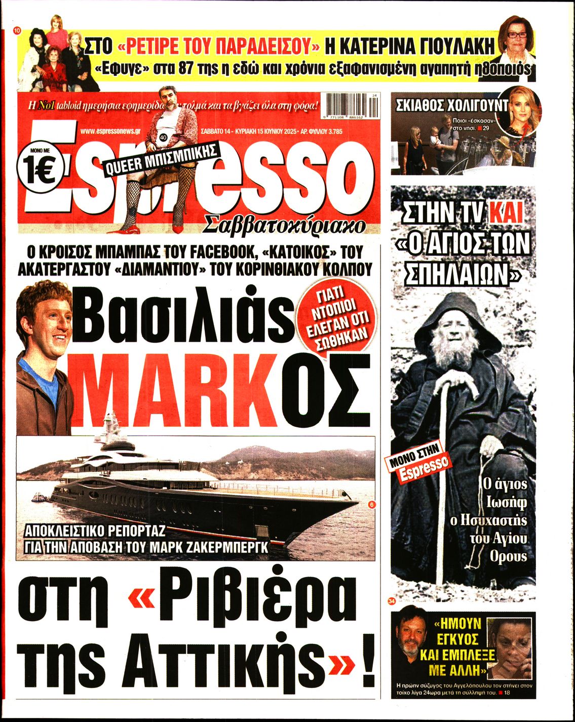 Εξώφυλο εφημερίδας ESPRESSO 2025-06-14