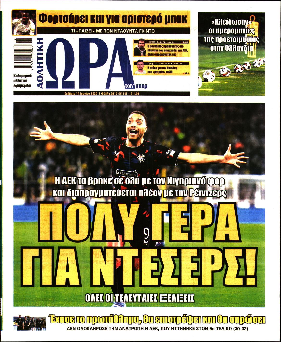 Εξώφυλο εφημερίδας ΩΡΑ ΓΙΑ ΣΠΟΡ 2025-06-14