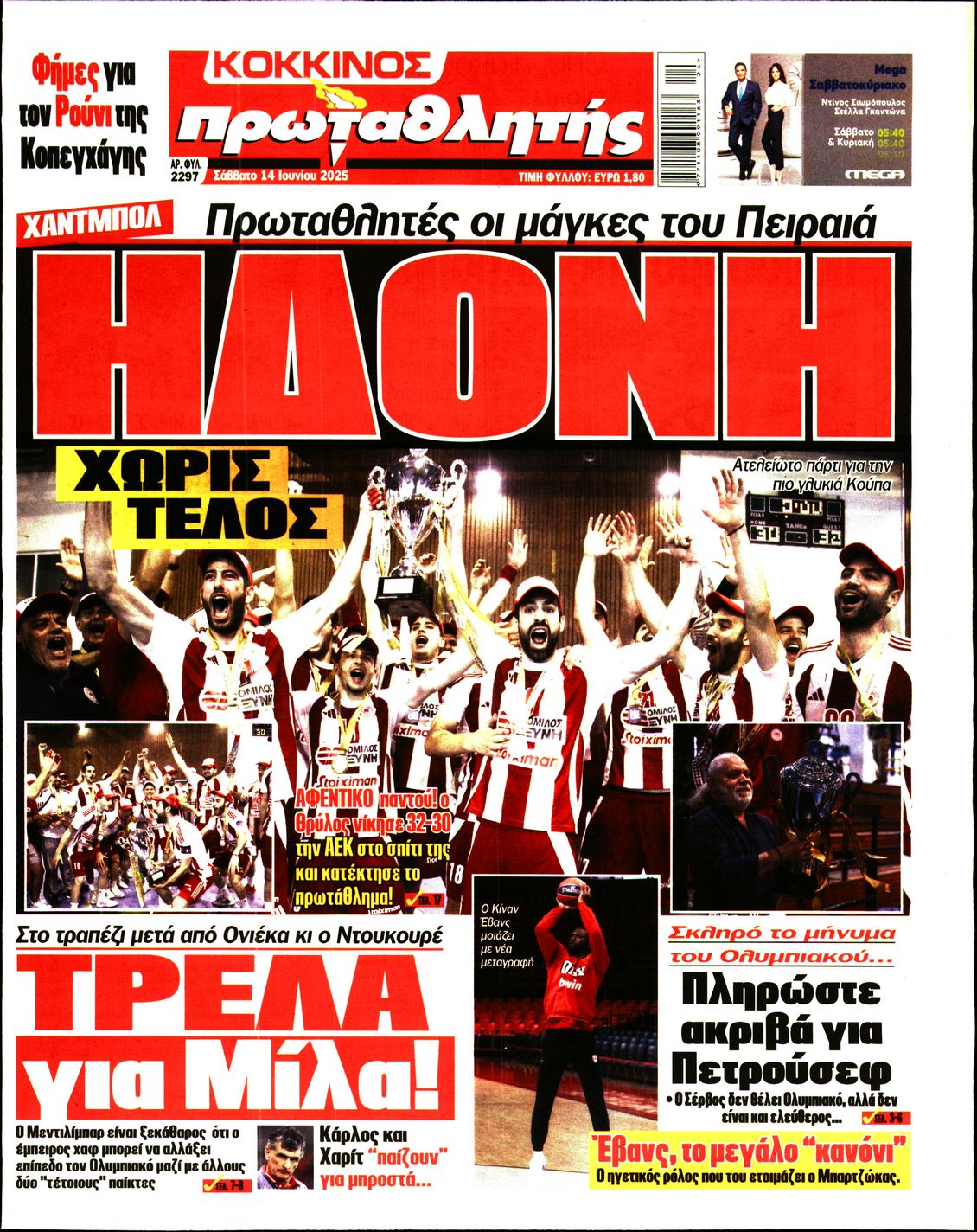 Εξώφυλο εφημερίδας ΠΡΩΤΑΘΛΗΤΗΣ 2025-06-14
