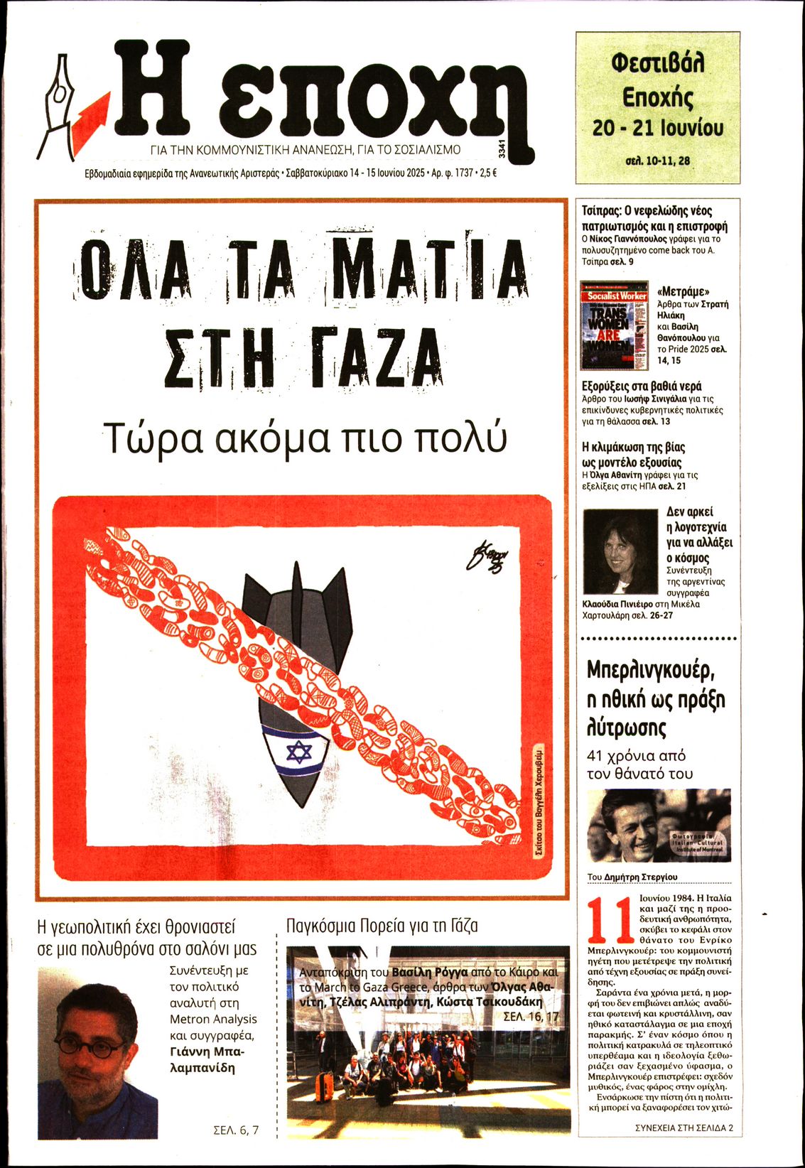 Εξώφυλο εφημερίδας Η ΕΠΟΧΗ 2025-06-14