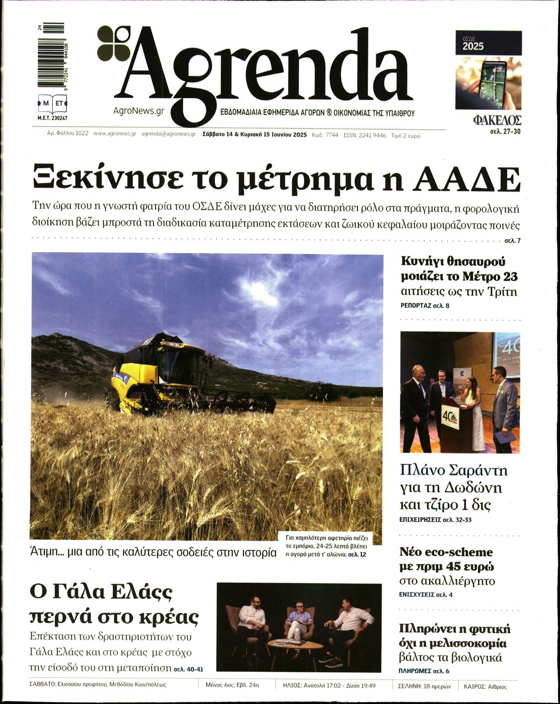 Εξώφυλο εφημερίδας AGRENDA 2025-06-14
