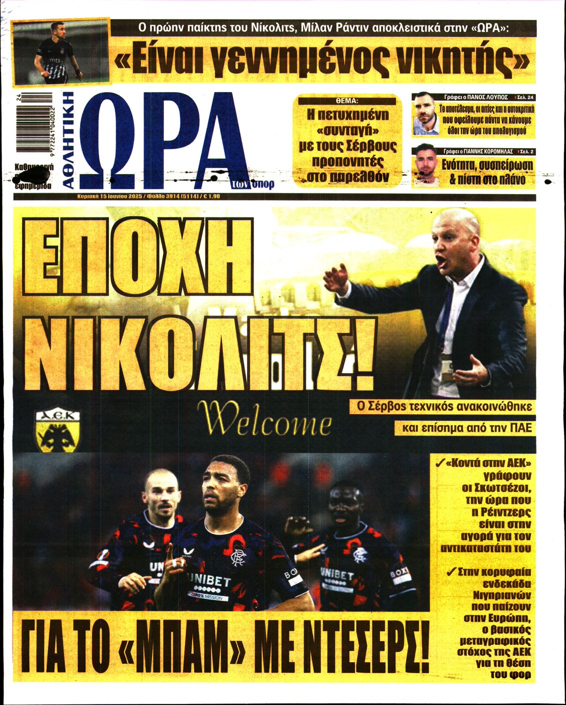 Εξώφυλο εφημερίδας ΩΡΑ ΓΙΑ ΣΠΟΡ 2025-06-15