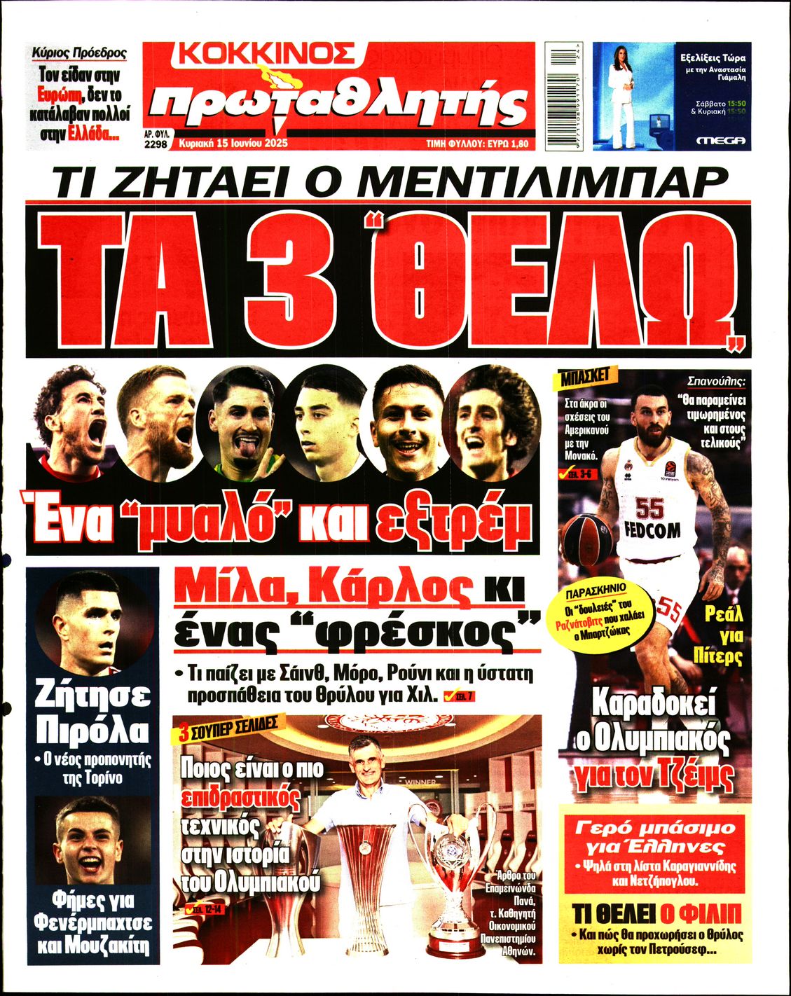 Εξώφυλο εφημερίδας ΠΡΩΤΑΘΛΗΤΗΣ 2025-06-15