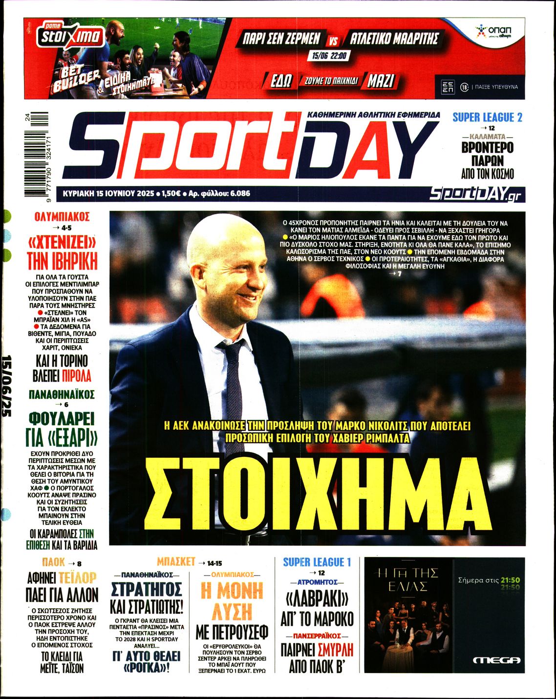 Εξώφυλο εφημερίδας SPORTDAY 2025-06-15