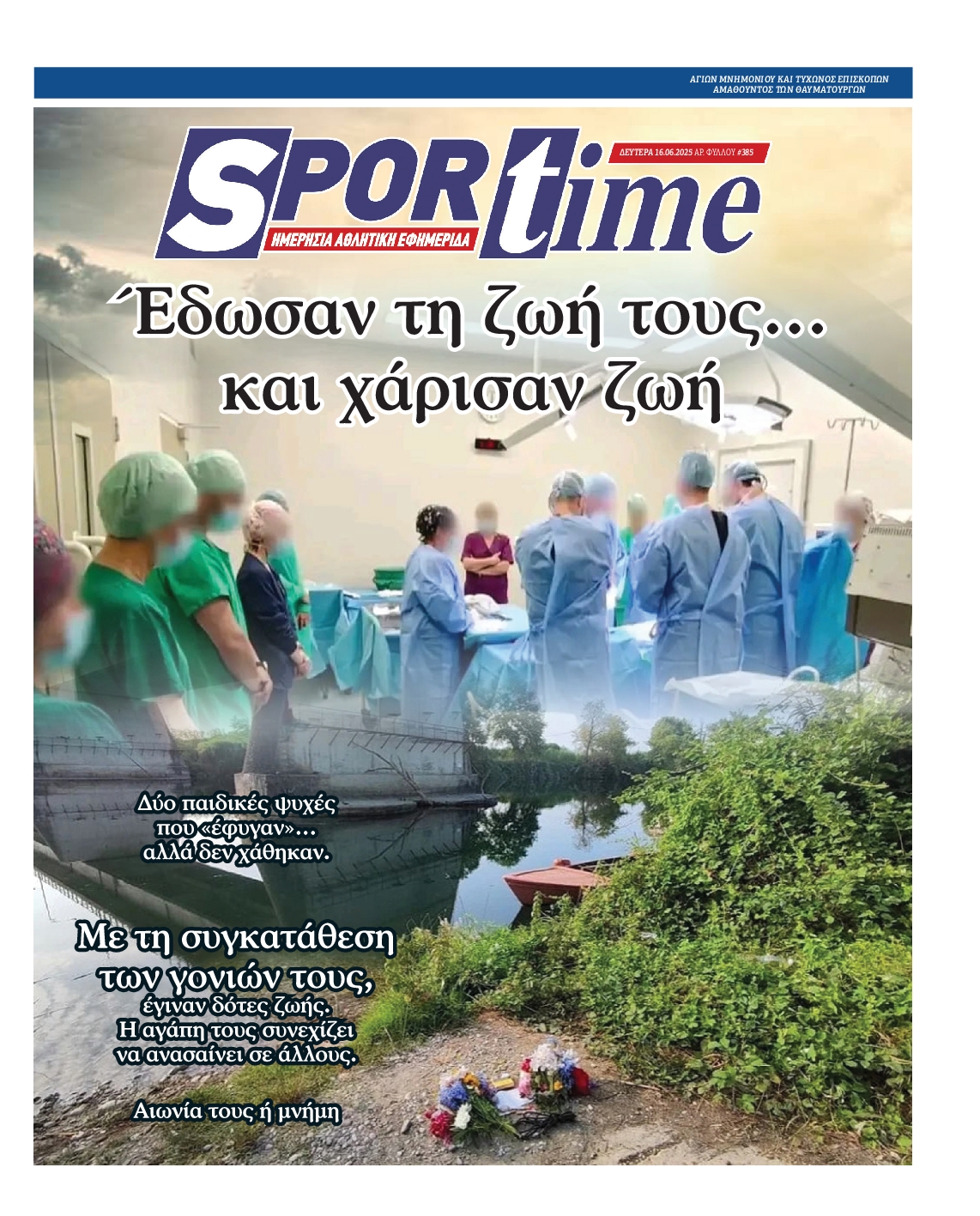 Εξώφυλο εφημερίδας SPORTIME 2025-06-16